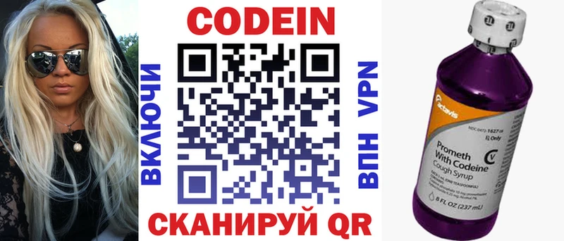 Codein напиток Lean (лин) Петровск-Забайкальский